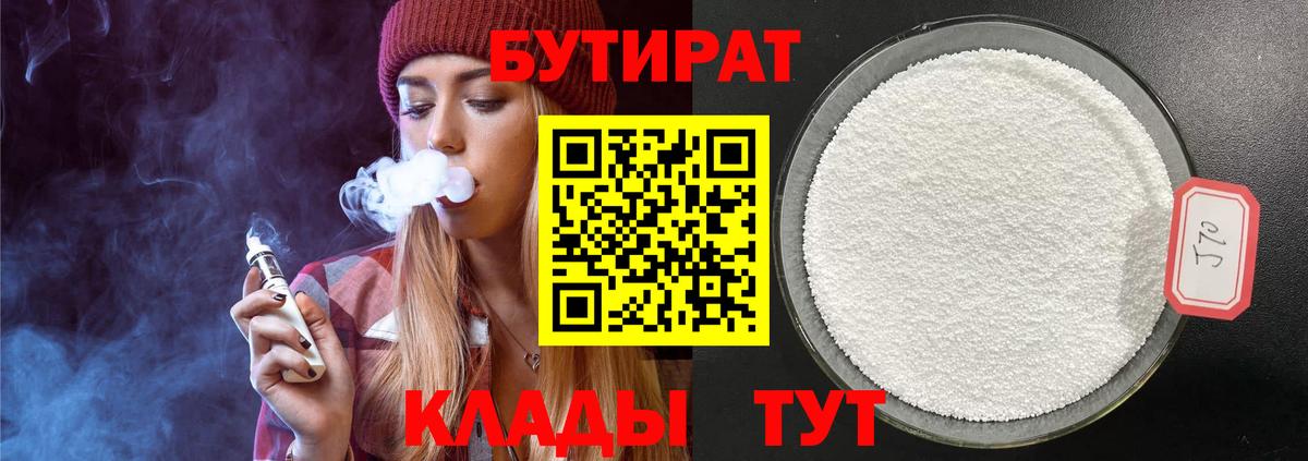 БУТИРАТ вода  Вход с VPN  Бутират  Златоуст 