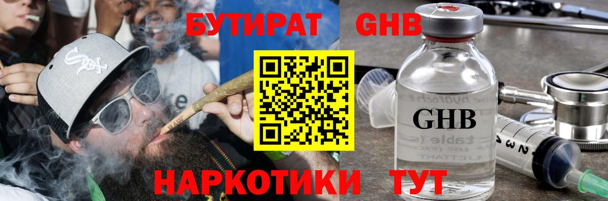 Бутират BDO Златоуст