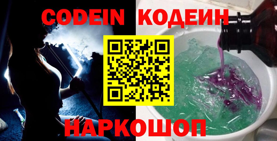 Златоуст  Кодеиновый сироп Lean напиток Lean (лин)  Кодеиновый сироп Lean напиток Lean (лин)  Вход с VPN 