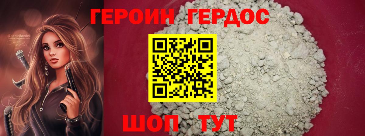 Героин афганец Златоуст