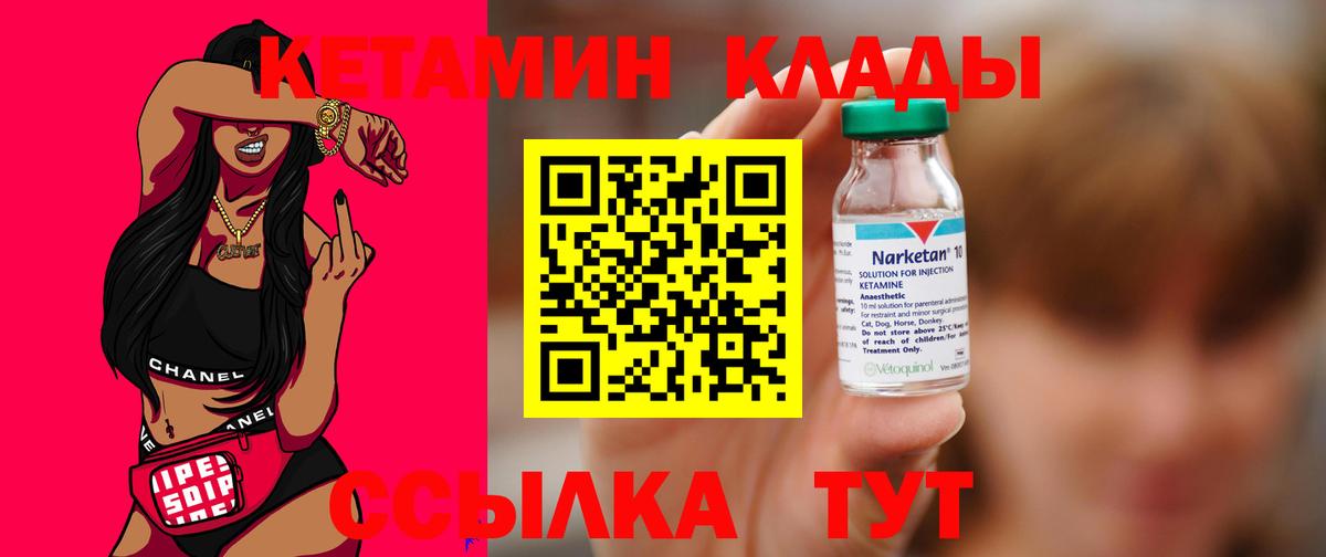 Кетамин VHQ  Кетамин ketamine  Вход с VPN  мега   Златоуст 