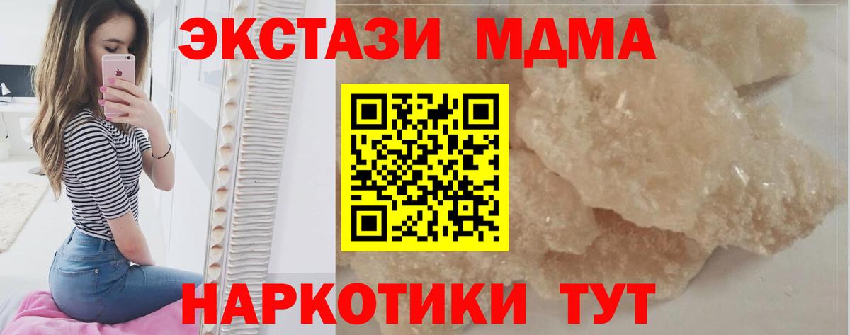 МДМА  MDMA молли  Вход с VPN  MDMA crystal  Златоуст 