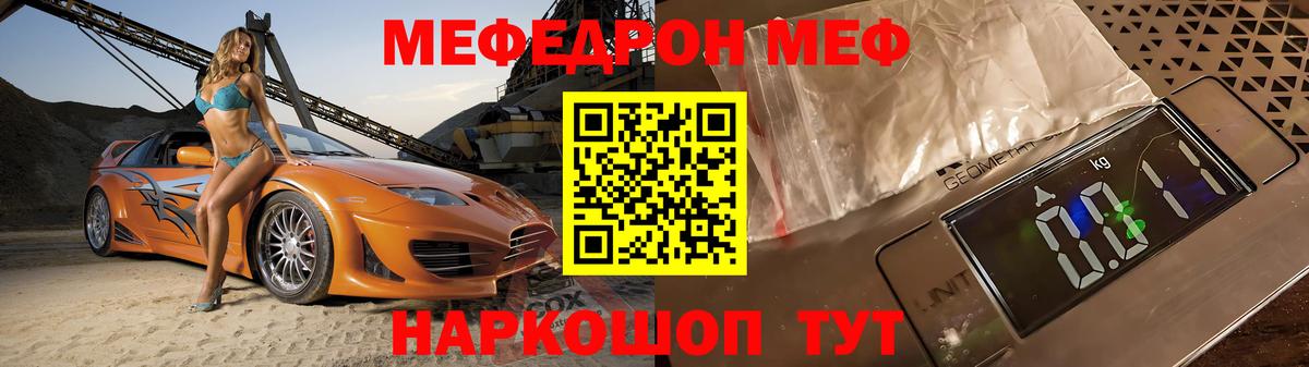 Меф мяу мяу кристаллы Златоуст
