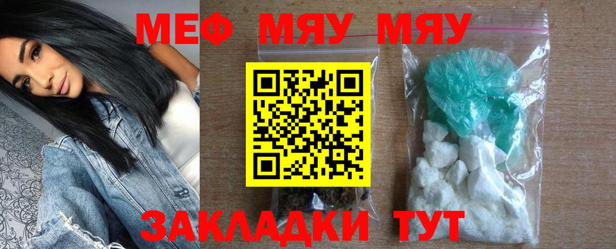 МЕФ  Вход с VPN  Златоуст  Мефедрон VHQ  МЯУ-МЯУ кристаллы 