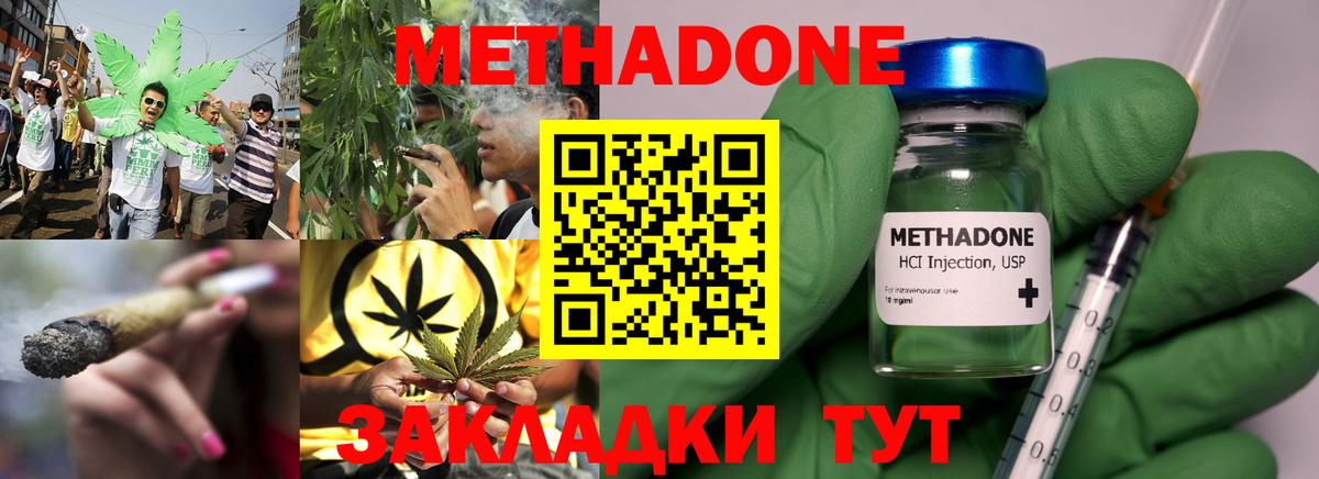 Метадон methadone Златоуст